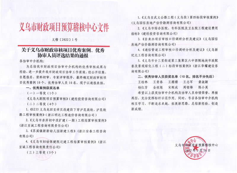 義烏市財政審核項(xiàng)目優(yōu)秀案例一等獎