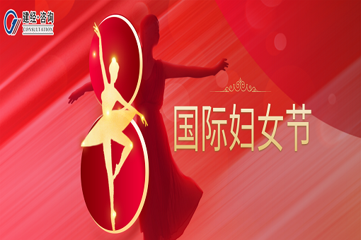 婦女節(jié)快樂丨敬女性，敬拼搏，敬未來