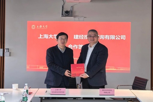 潮平兩岸闊，風(fēng)正一帆懸——共建“上海大學(xué)－建經(jīng)投資咨詢有限公司出海安全園區(qū)研究中心”交流研討會(huì)成功召開